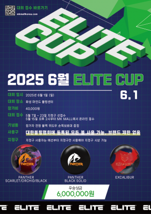 2025 6월 ELITE CUP - C조 (지정구 선접수 전용)